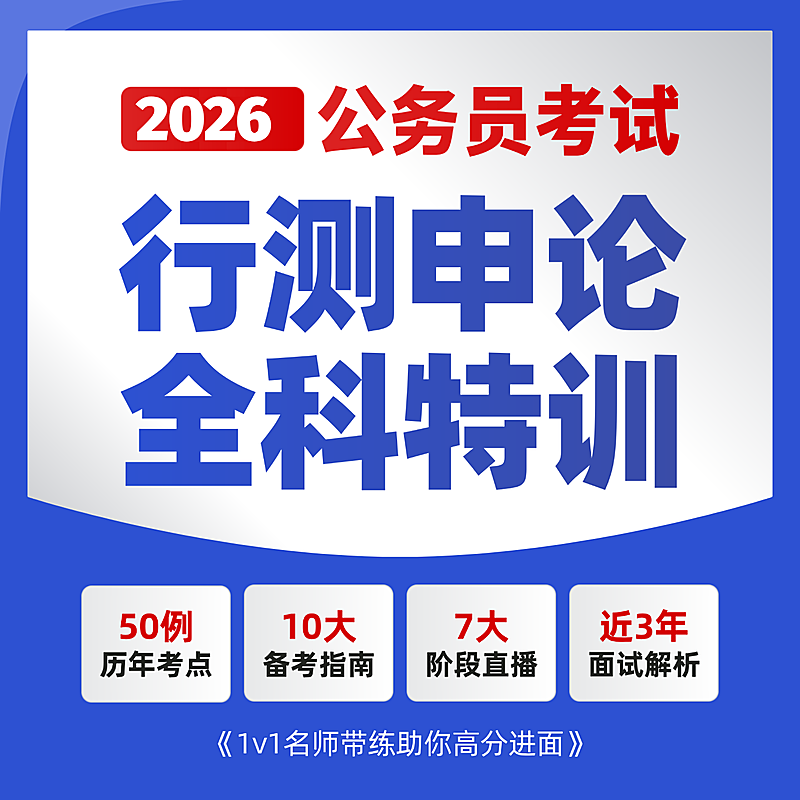 简约公务员考试省考公考课程资料介绍电商主图直通车