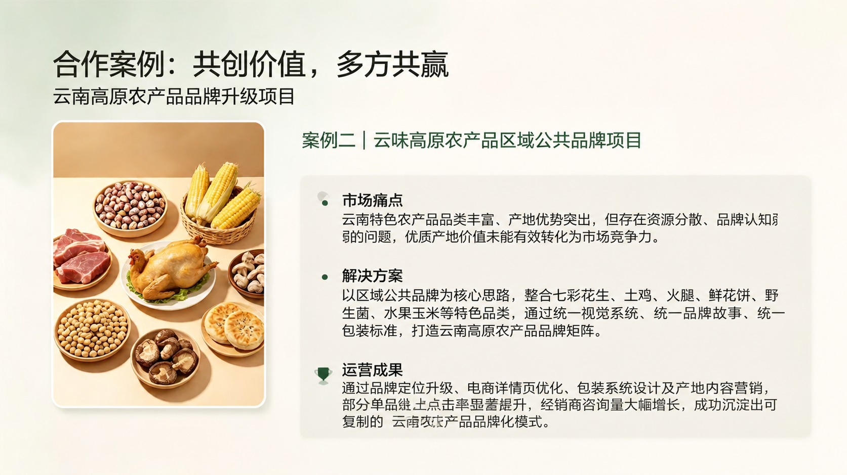 保持这张PPT页面的背景、左侧图片位置、整体版式布局、配色风格… - 图片创意预览