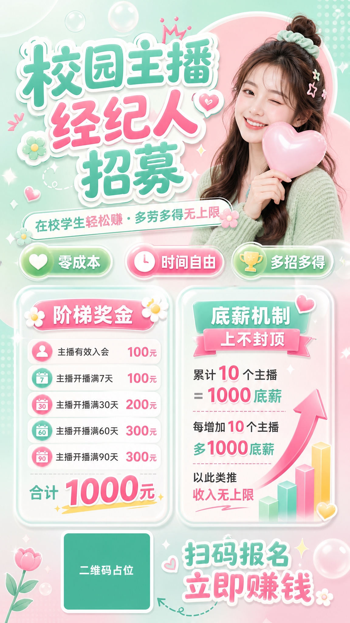 参考这张校园主播经纪人招募海报的版式结构和信息内容，重新设计一… - 图片创意预览