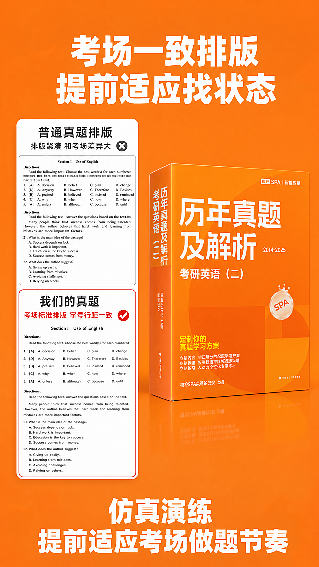 [第3屏] 详情页-核心卖点考场排版展示。[氛围/风格] 专业对比展示风格，主橙色背景，清晰直观，突出产品优势。[元素布局] 顶部放标题，中部展示产品排版对比，底部放总结卖点。把原图书籍实物图放在右侧，左侧放普通排版和考场排版的排版样式对比，整体保持主体清晰，分区明确。[光影质感] 均匀明亮的商业打光，对比清晰，产品清晰突出。[配色色系] 全局底色 #FF8A29（橙色）；主体配色：书籍橙色 + 白色对比区域；辅助色：深灰文字 + 红色标注。[视角构图] 对比分区构图，左对比右产品，信息直观。[文字版式] 顶部主标题 "考场一致排版 提前适应找状态"，白色粗体居中。左侧对比：上半区域标题 "普通真题排版"，标注 "排版紧凑 和考场差异大"，下半区域标题 "我们的真题"，标注 "考场标准排版 字号行距一致"，用红色对勾标注优势。右侧放置原版书籍实物，保持和原图一致的外观结构和颜色。底部卖点大标题 "仿真演练 提前适应考场做题节奏"，白色加粗，居中。[比例分辨率] 9:16竖版比例，4K分辨率，文字清晰可辨，超高清。[负向提示词] 书籍变形，文字错乱，对比不清晰，颜色偏差，水印，违规词