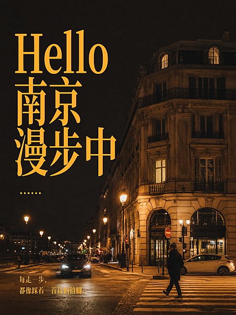 旅游旅行CITYWALK城市漫游夜景打卡攻略小红书封面