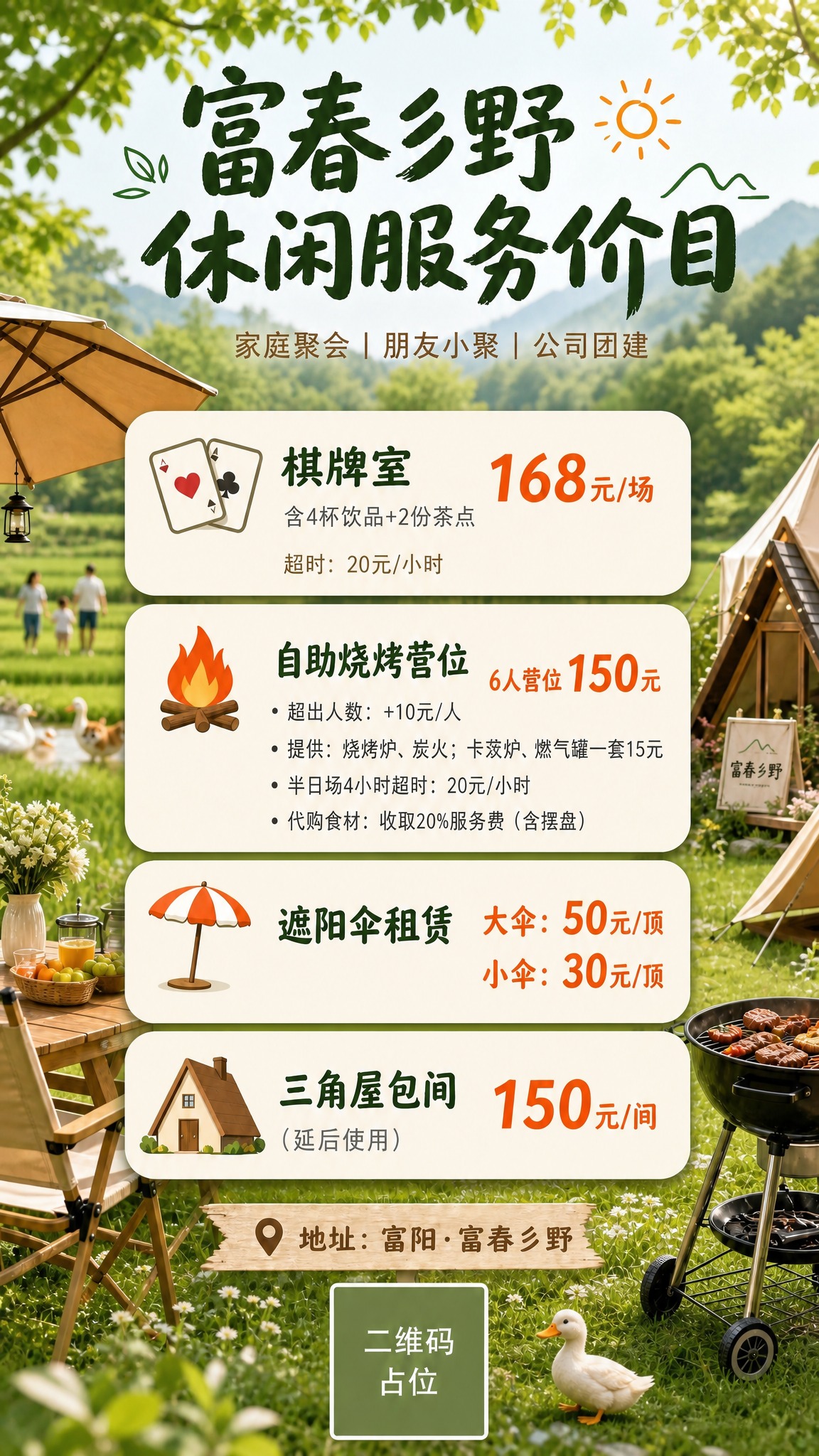 基于参考图重新生成，保持价目表卡片、文字内容、版式布局、价格信… - 图片创意预览