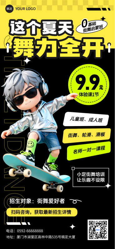 教育培训舞蹈运动课程招生宣传海报预览效果