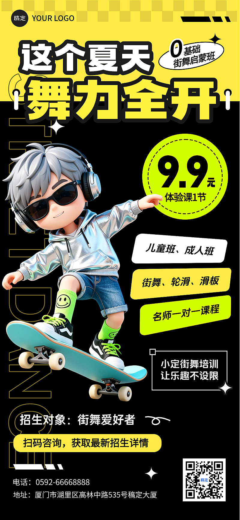教育培训舞蹈运动课程招生宣传海报