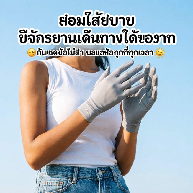 1:1 正方形构图，展示GOLOVEJOY灰色女士防晒冰丝手套佩戴效果，产品尺寸约22cm×8cm；模特为泰国年轻女性，健康小麦色皮肤，休闲穿搭，突出展示佩戴手套的手部；顶部居中泰语主标题"สวมใส预览效果