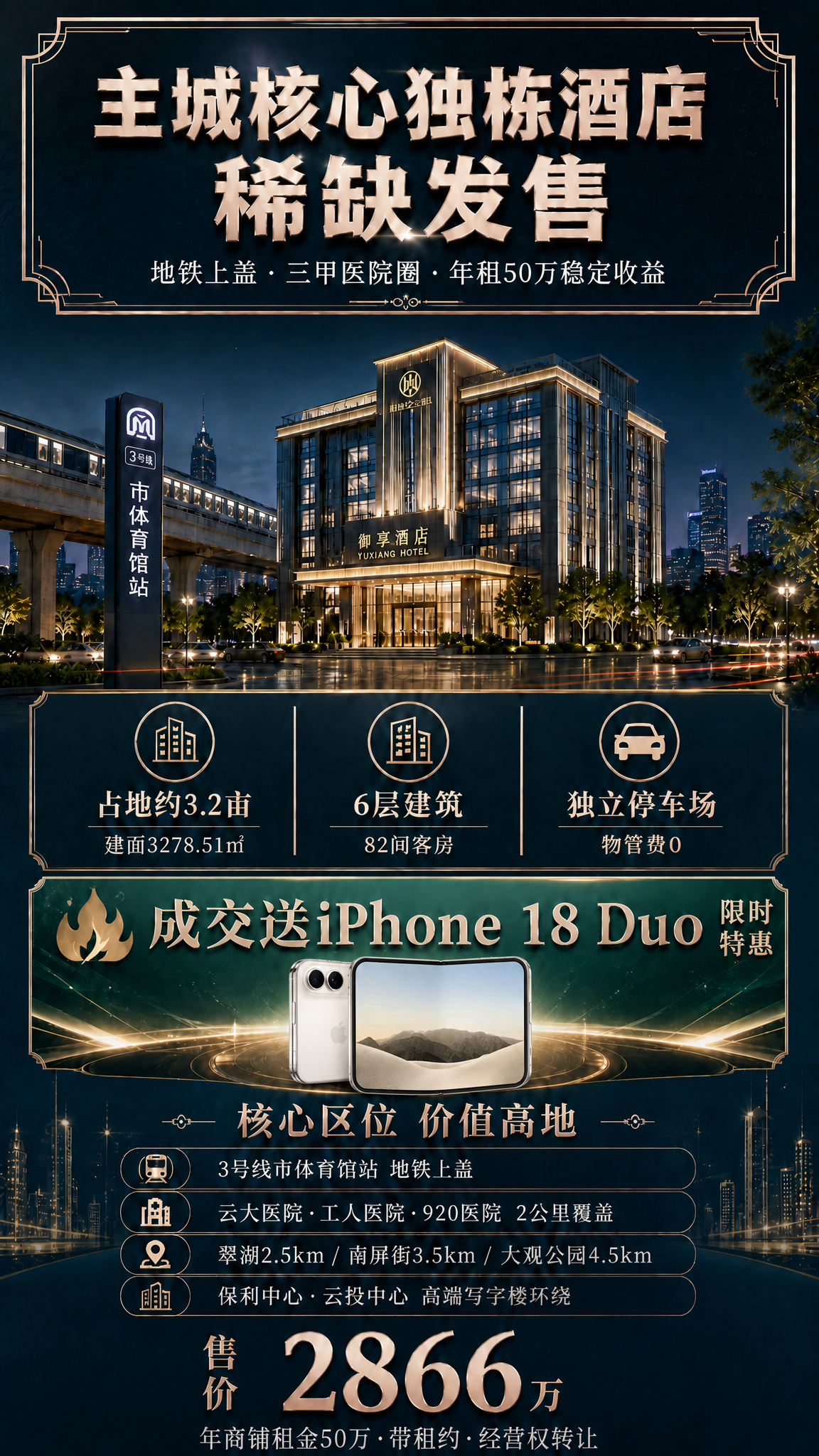 将海报中间促销横幅区域内的原有紫色iPhone手机图片，替换为… - 图片创意预览