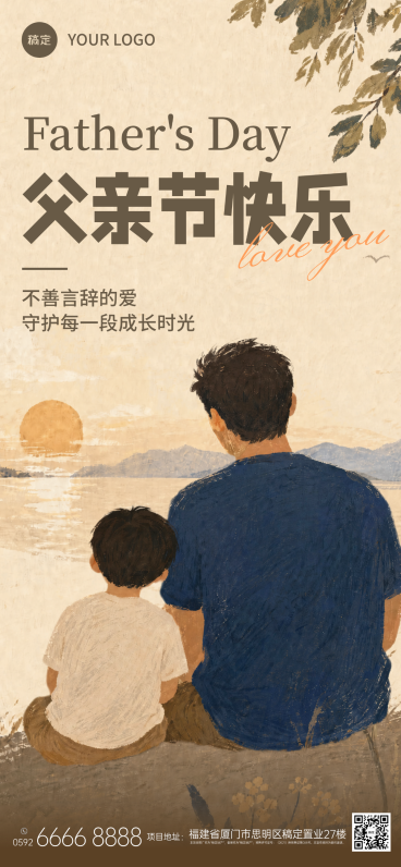 父亲节节日祝福温馨感通用手机全屏竖版海报预览效果
