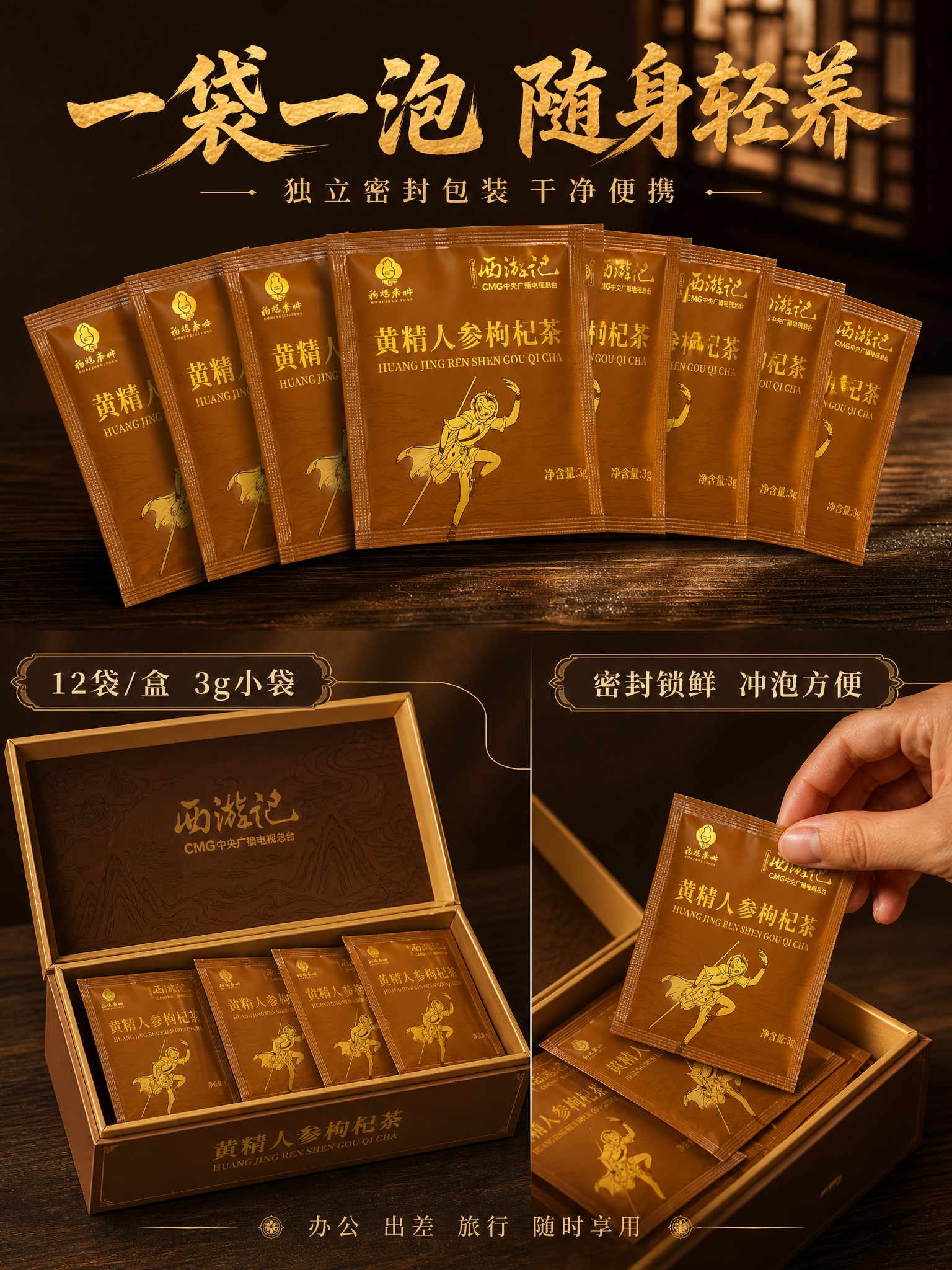 [商品] 使用【图1】茶包与礼盒图；保留茶包棕金色小袋包装、孙… - 图片创意预览