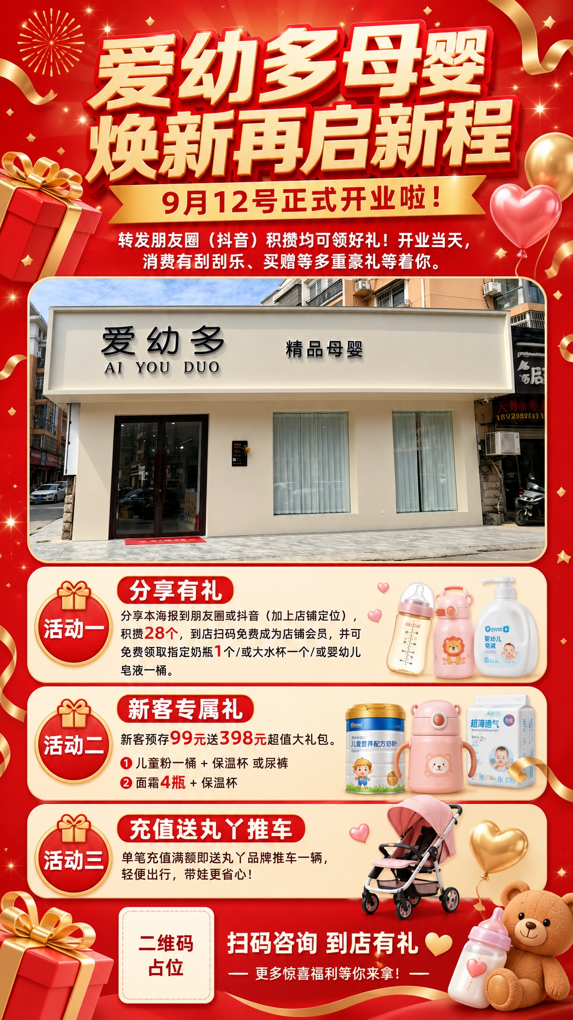 母婴店开业活动海报，喜庆红金配色，热烈庆典氛围，温馨母婴风格，… - 图片创意预览