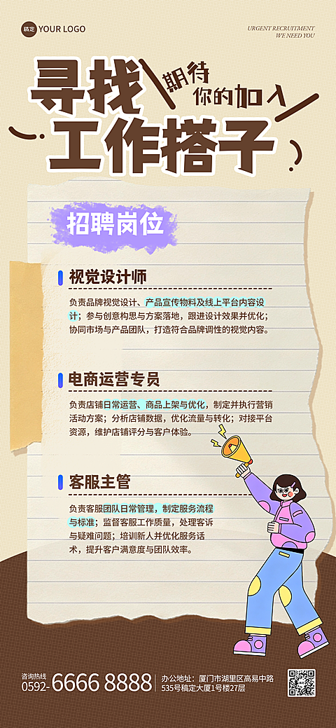 复古纸质感企业招聘视觉设计运营客服海报