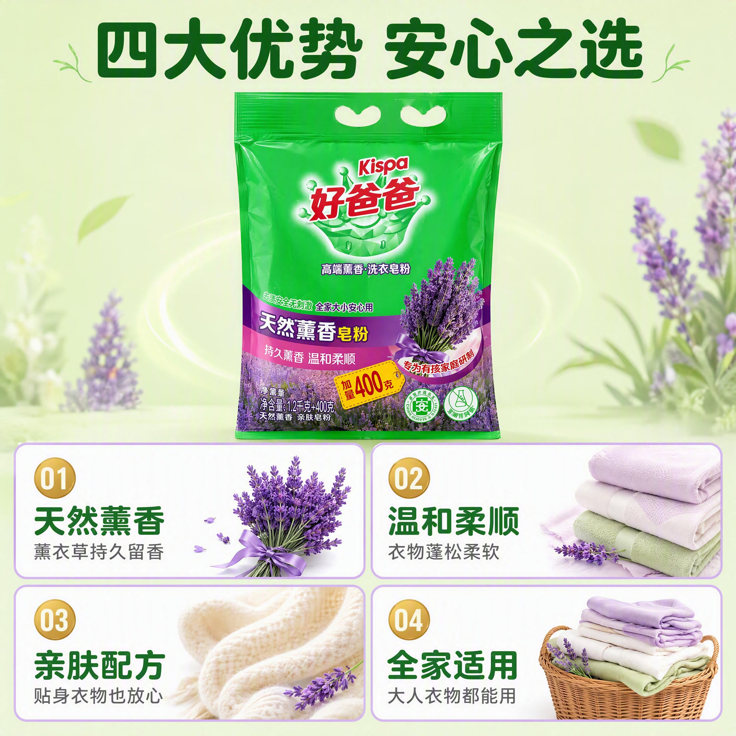 [商品] 使用【图1】好爸爸天然薰香皂粉1.6kg绿色袋装；保… - 图片创意预览