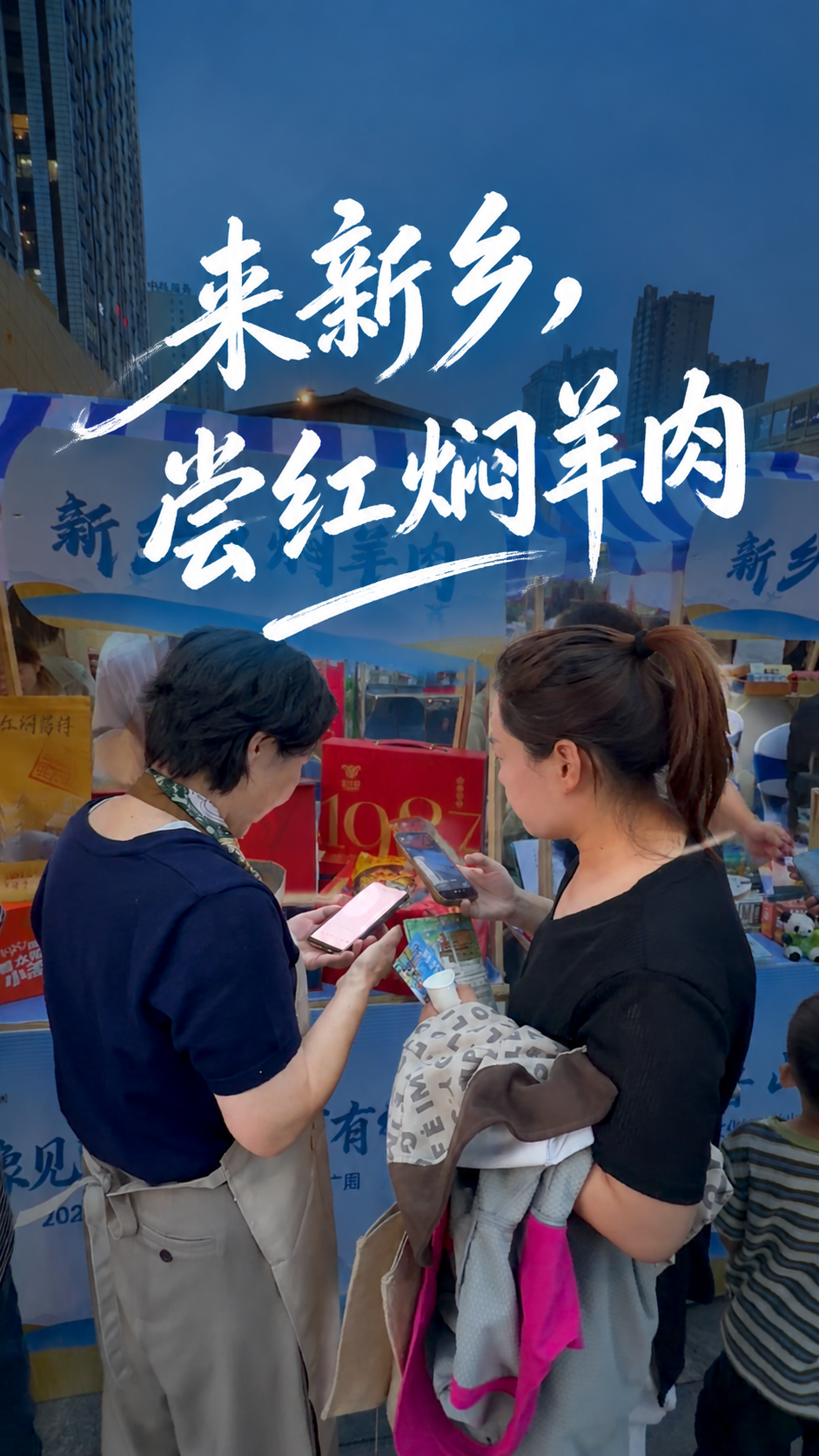 基于这张新乡红焖羊肉市集摊位的照片，设计为9:16竖版视频封面… - 图片创意预览