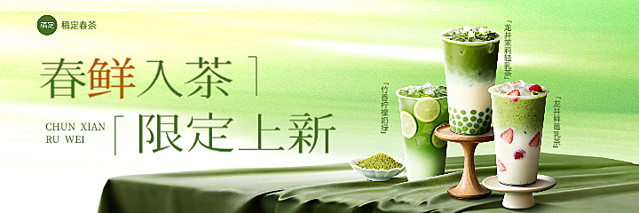 春季餐饮美食奶茶饮品美团外卖美团海报