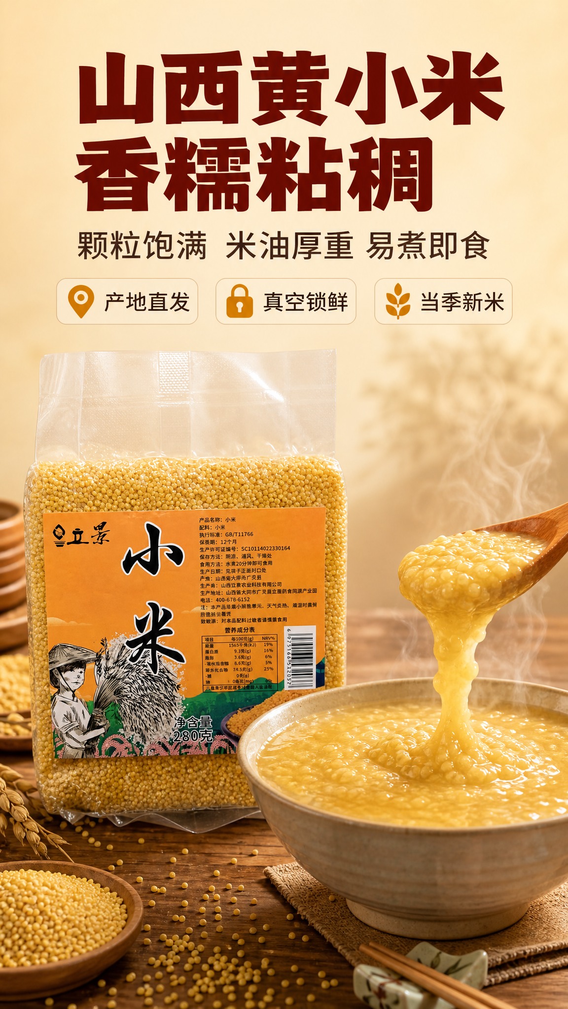 [商品] 使用【图1】立景真空包装黄小米280克；保留透明真空… - 图片创意预览