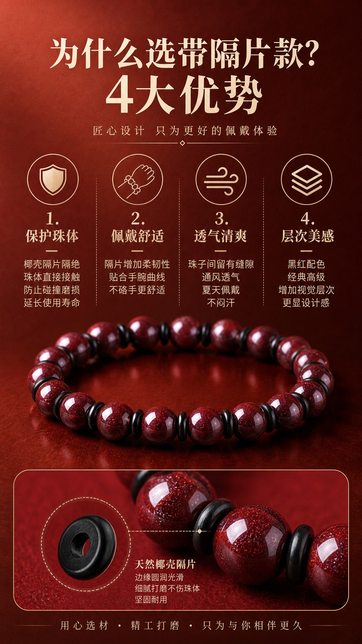 淘宝天猫详情页-隔片设计优势篇，9:16竖版，高级红棕渐变纸质… - 图片创意预览