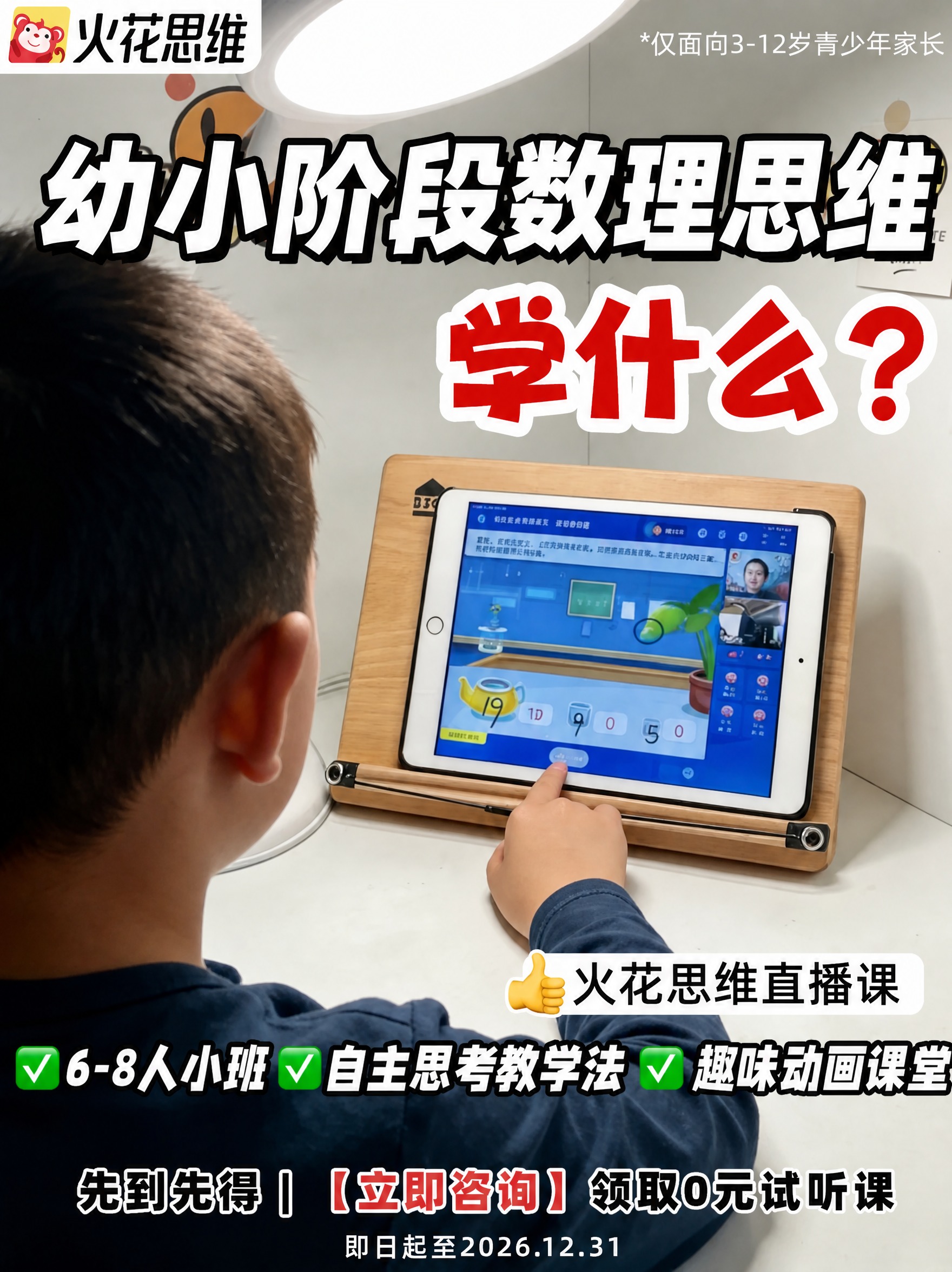 修改图片顶部的大标题文字，将"幼升小数学思维"替换为"幼小阶段… - 图片创意预览