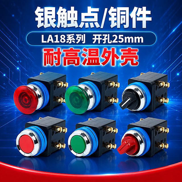 [商品] 使用【图1】LA18系列按钮开关六款产品（红色蘑菇头带灯、绿色蘑菇头带灯、黑色旋钮、红色平头、绿色平头、红色旋钮）；保留各款按钮帽颜色形状、蓝色密封圈、金属螺纹环、黑色方形底座、金色铜触点的结构、比例、颜色、材质；产品精修：清理灰尘划痕毛刺，黑色外壳质感细腻均匀，按钮帽颜色饱和纯正，金属环和铜触点光泽清晰，去除多余水印。
[画面] 淘宝主图，六款按钮开关分上下两排整齐排列，上排三款（红蘑菇、绿蘑菇、黑旋钮），下排三款（红平头、绿平头、红旋钮），等间距对齐，产品占画面约55%，中景构图，完整不裁切。
[视觉] 套系策略：风格=工业科技深蓝风；标题字=思源黑体 Bold；正文字=思源黑体 Bold；主色=工业深蓝#0F2B5B；背景=深蓝色渐变科技感背景，带有电路板线路纹理和光点粒子效果，高端工业科技感，底部有红色弧形装饰条；强调色=大红色+亮蓝色；标题色=白色/红色；组件=白色大标题、深蓝横条白字副标题、红色高亮关键词；光影=正前上方主光均匀打亮产品，各款按钮有清晰高光，底部有柔和接触阴影。
[文字] 文案修改如下，重新排版整齐：
去除左上角凯蓝电气LOGO（蓝色菱形图标+凯蓝电气+KAILANDIANQI）；
去除左上角3C认证图标及"3C认证"文字；
顶部居中排版，三行文字整齐对齐：
第一行：白色大号粗体"银触点/铜件"（或红色，与整体风格协调，保持醒目）；
第二行：深蓝底白字横条，居中整齐排列"LA18系列 开孔25mm"；
第三行：红色大号粗体"耐高温外壳"；
所有文字居中对齐，排版整齐对称；
所有字体统一为思源黑体 Bold，文字清晰锐利，大小层级分明。
[规格] 1:1正方形比例，800×800，4K，避免变形、错字、模糊、水印、平台Logo、产品悬浮、硬边抠图感、左上角仍有凯蓝LOGO或3C认证、文案内容改变、排版不整齐。