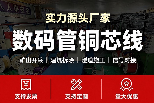 参考第二张图的版式设计：将第一张工厂车间图片做背景，整体做半透明暗化处理突出文字，顶部放浅黄色大字"实力源头厂家"，中部放超大白色粗体主标题"数码管铜芯线"，主标题下方放浅白色小字"矿山开采 建筑拆除 隧道施工 信号对接"，底部做红色通栏，分三栏，每栏放图标加文字，依次为：支持发票、支持定制、量大优惠；整体设计风格参考第二张图，保持比例为宽度1200像素，高度800像素，符合拼多多电商主图风格，文字全部清晰可读，排版对齐协调。