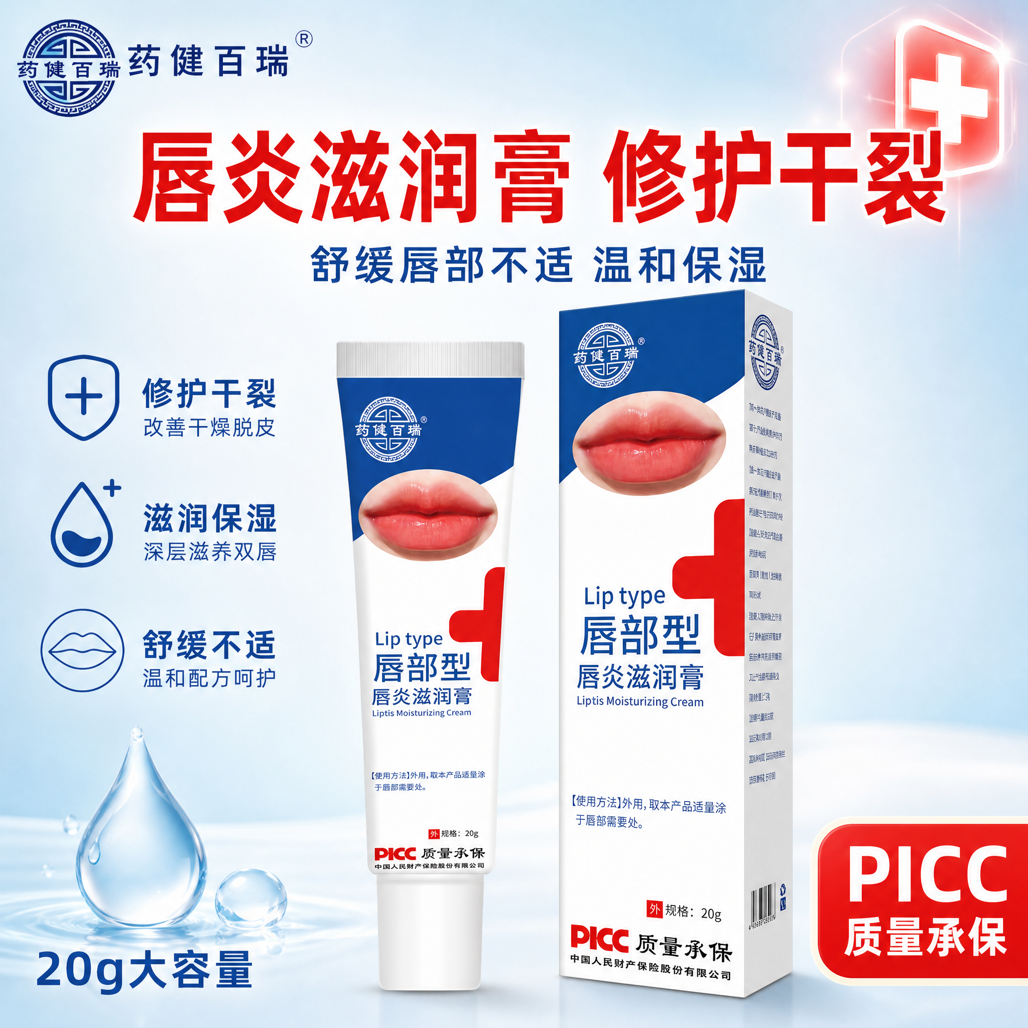 [主图-1] 药健百瑞唇部型唇炎滋润膏 首图品牌调性 拼多多风… - 图片创意预览