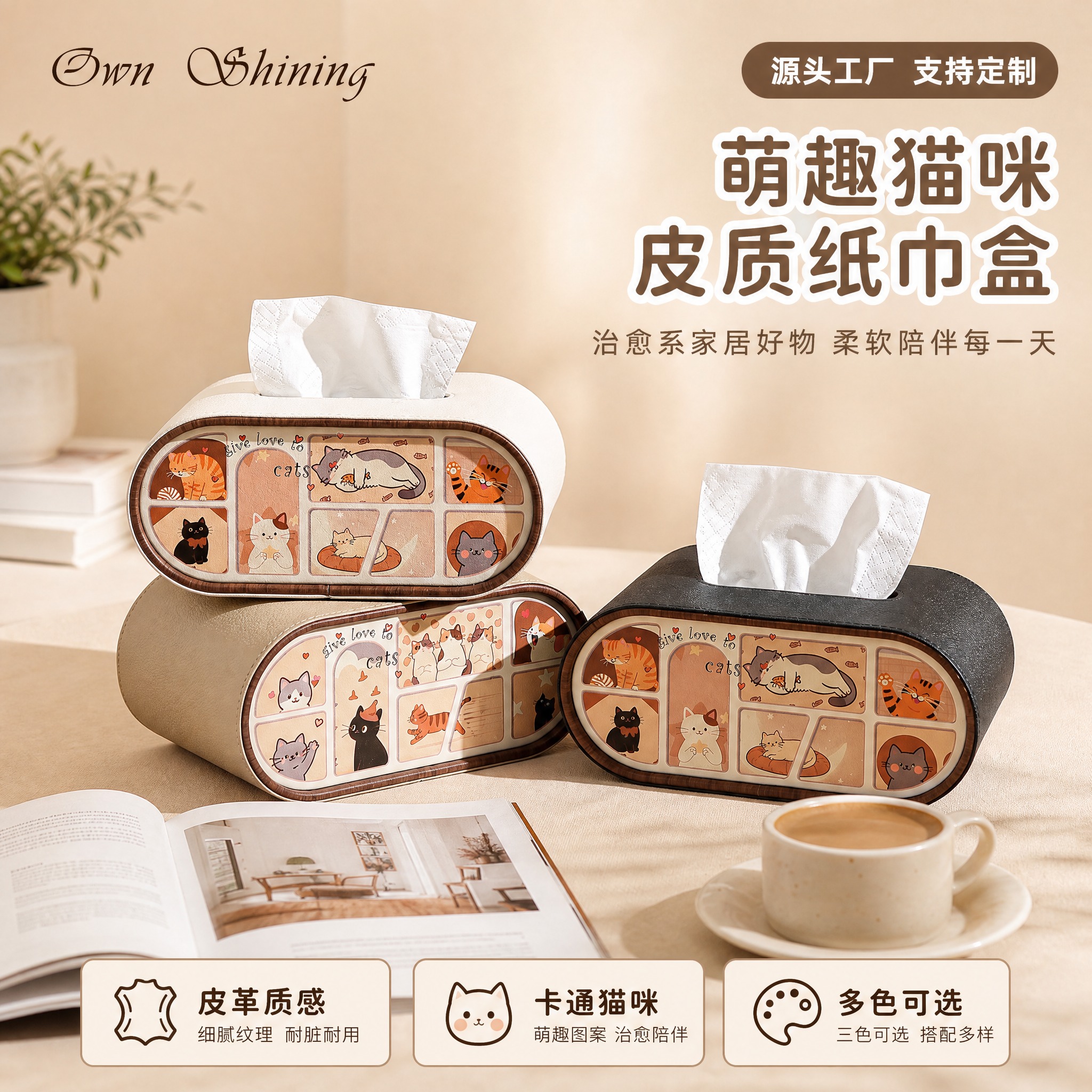 [主图-1] 首图产品识别与购买欲，展示卡通猫咪皮质纸巾盒三款… - 图片创意预览