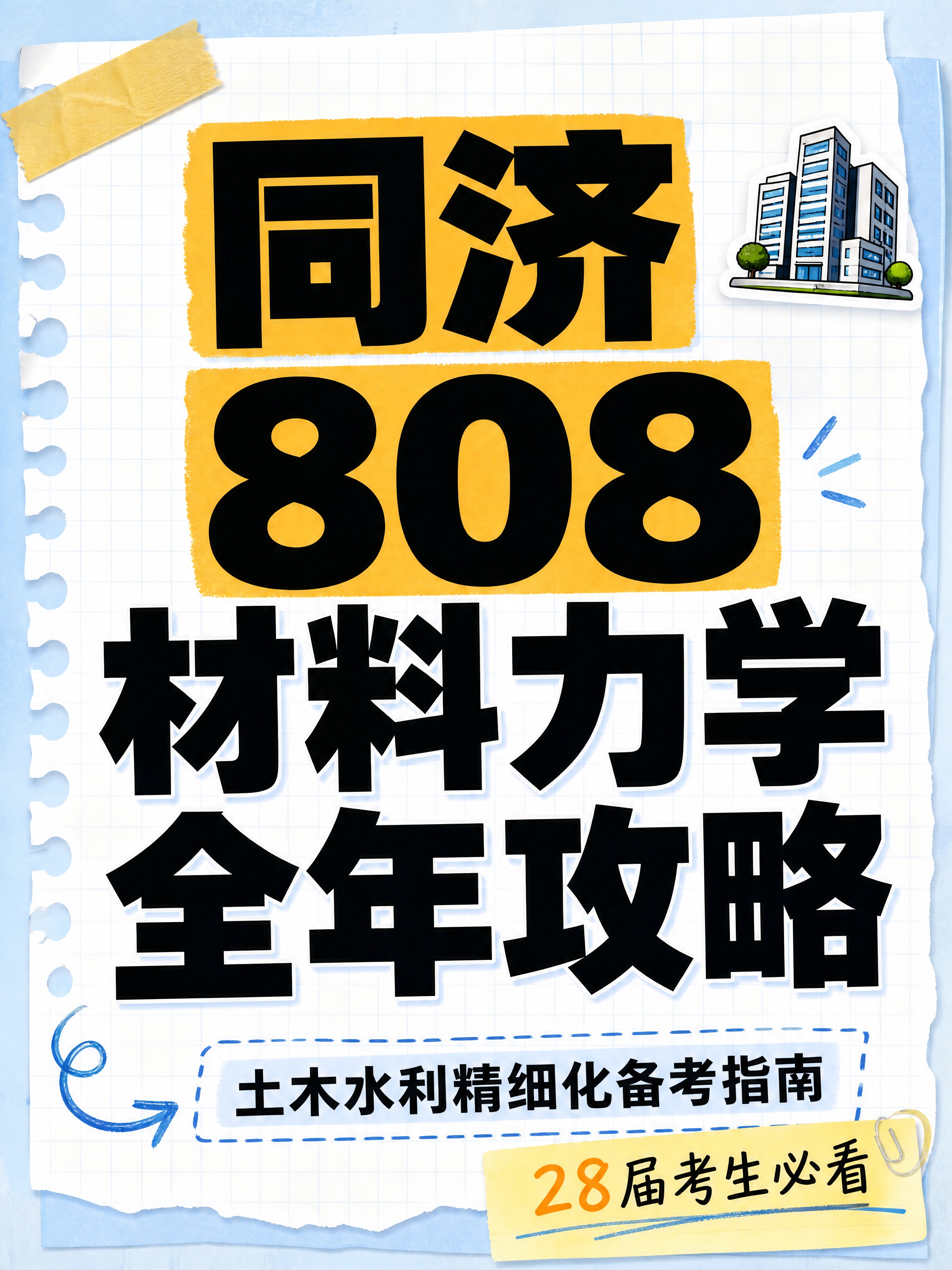 小红书笔记大字封面，纯大字，手账拼贴学习风，版式精美，小红书笔… - 图片创意预览