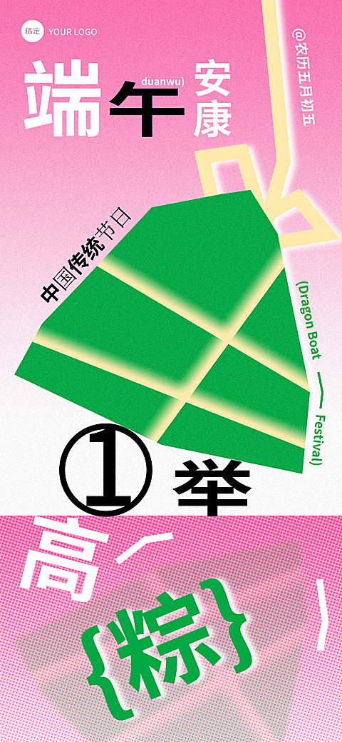 端午节节日祝福简约粉绿趣味插画通用全屏竖版海报