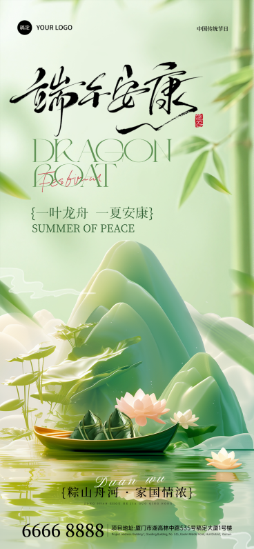 端午节祝福清新中式感通用全屏竖版海报预览效果