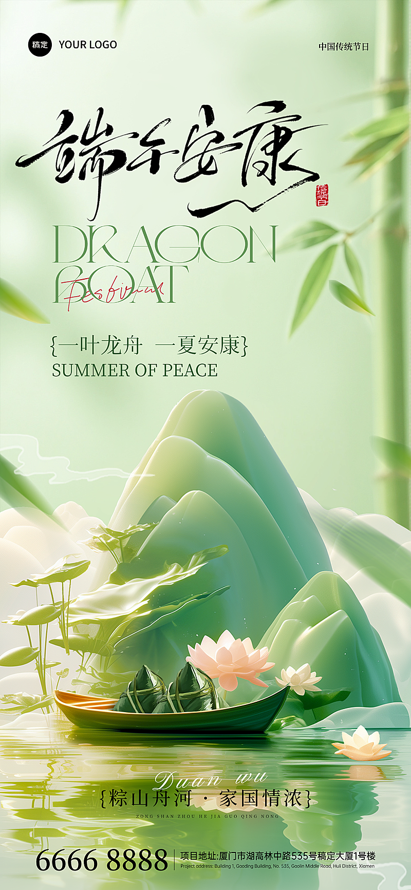 端午节祝福清新中式感通用全屏竖版海报