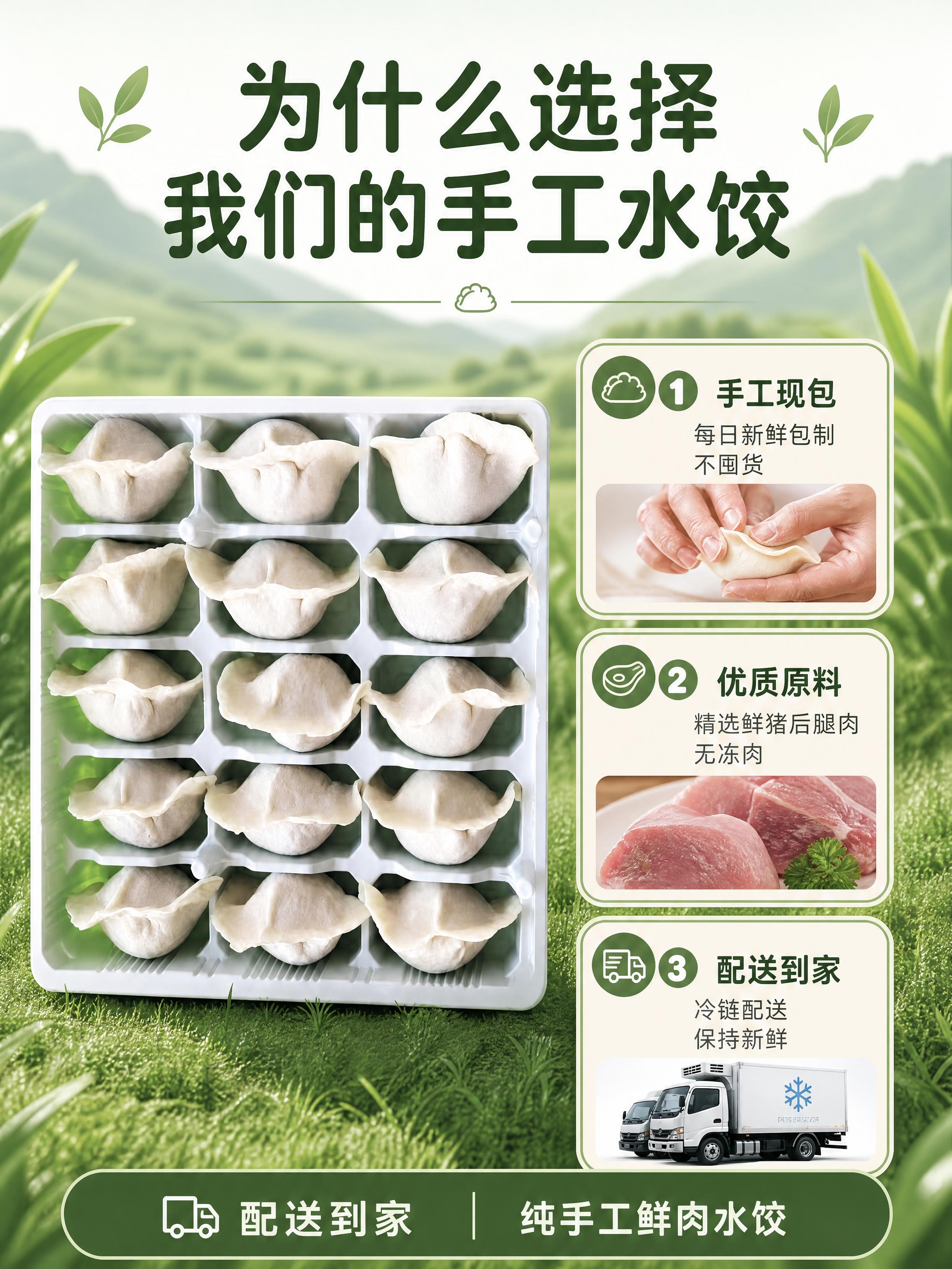 [主图-2] 手工水饺卖点主图，复刻参考图2构图，简约清新，左… - 图片创意预览