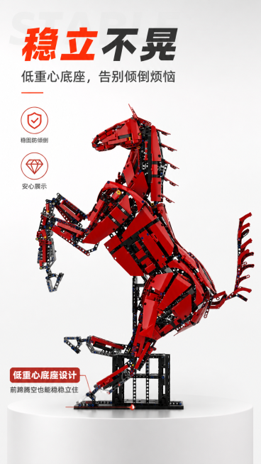 电商主图，展示红色法拉利机械马积木安装防倾倒支架后的成品整体展示，突出卖点：低重心底座设计，前蹄腾空也能稳稳立住，告别倾倒损坏，标注文案"稳立不晃""低重心底座，告别倾倒烦恼"，简洁干净背景，适合亚马预览效果