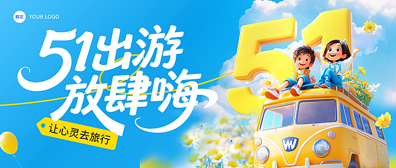 五一劳动节旅游出行宣传3D卡通微信公众号首图