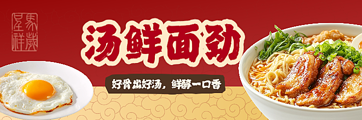 手拉面牛肉面豚骨面外卖平台店招/海报/主图/列表头像红色大气设计
