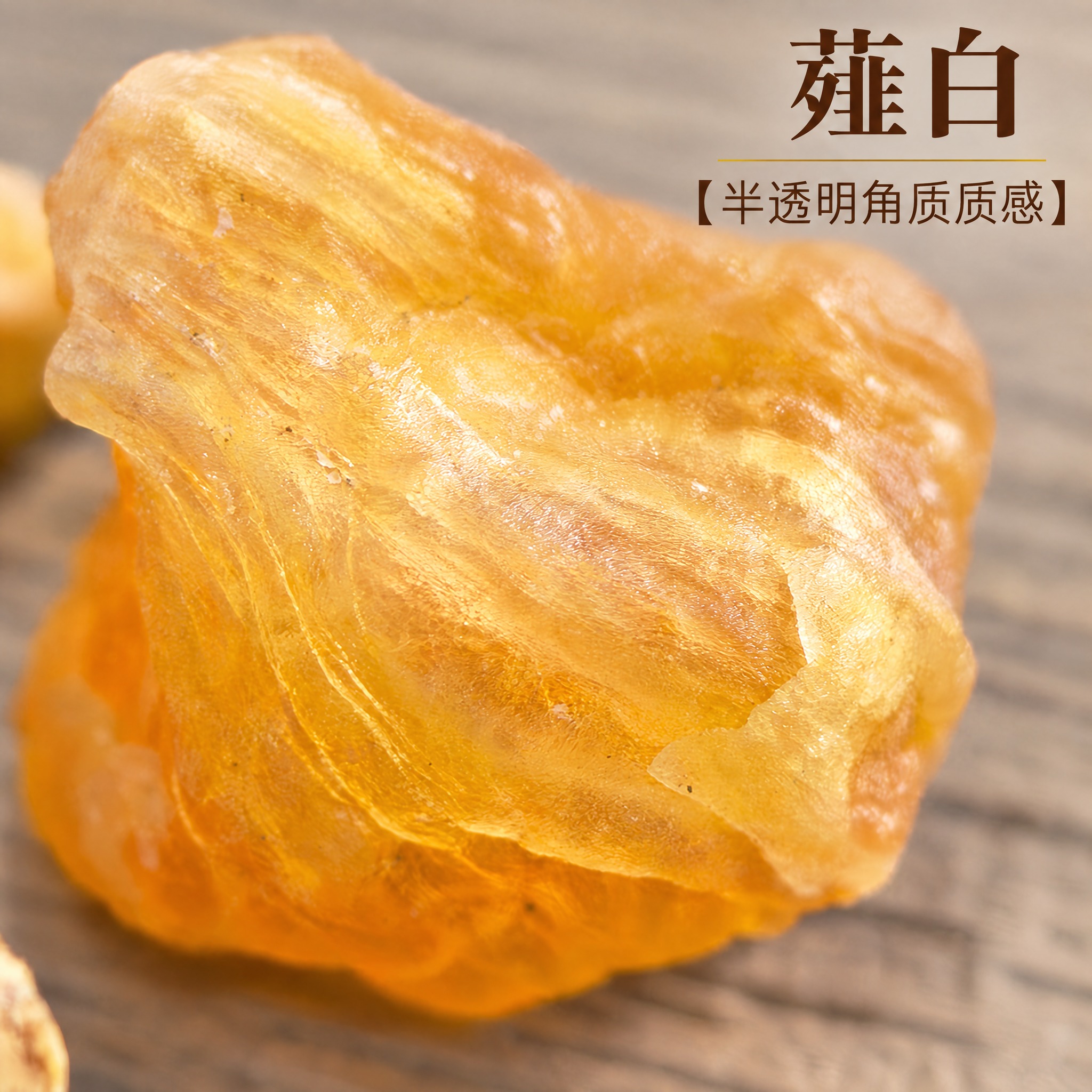 基于上传的薤白素材进行主图创作，严格使用上传素材，完整保留原图… - 图片创意预览