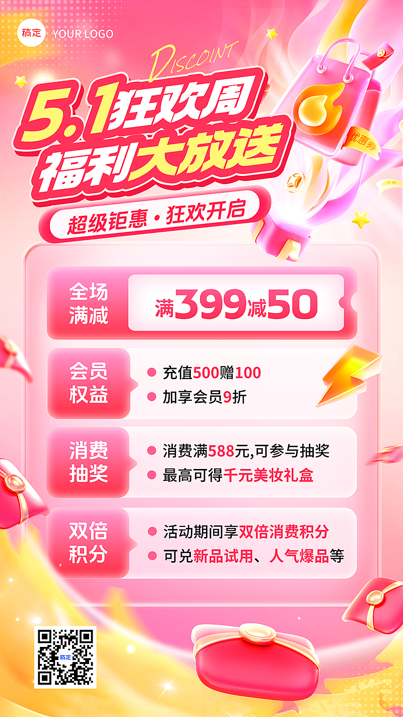 粉色五一51狂欢周福利促销手机海报