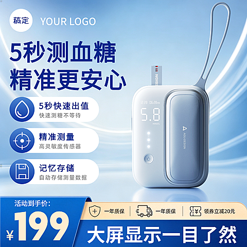测血糖产品促销宣传电商主图直通车