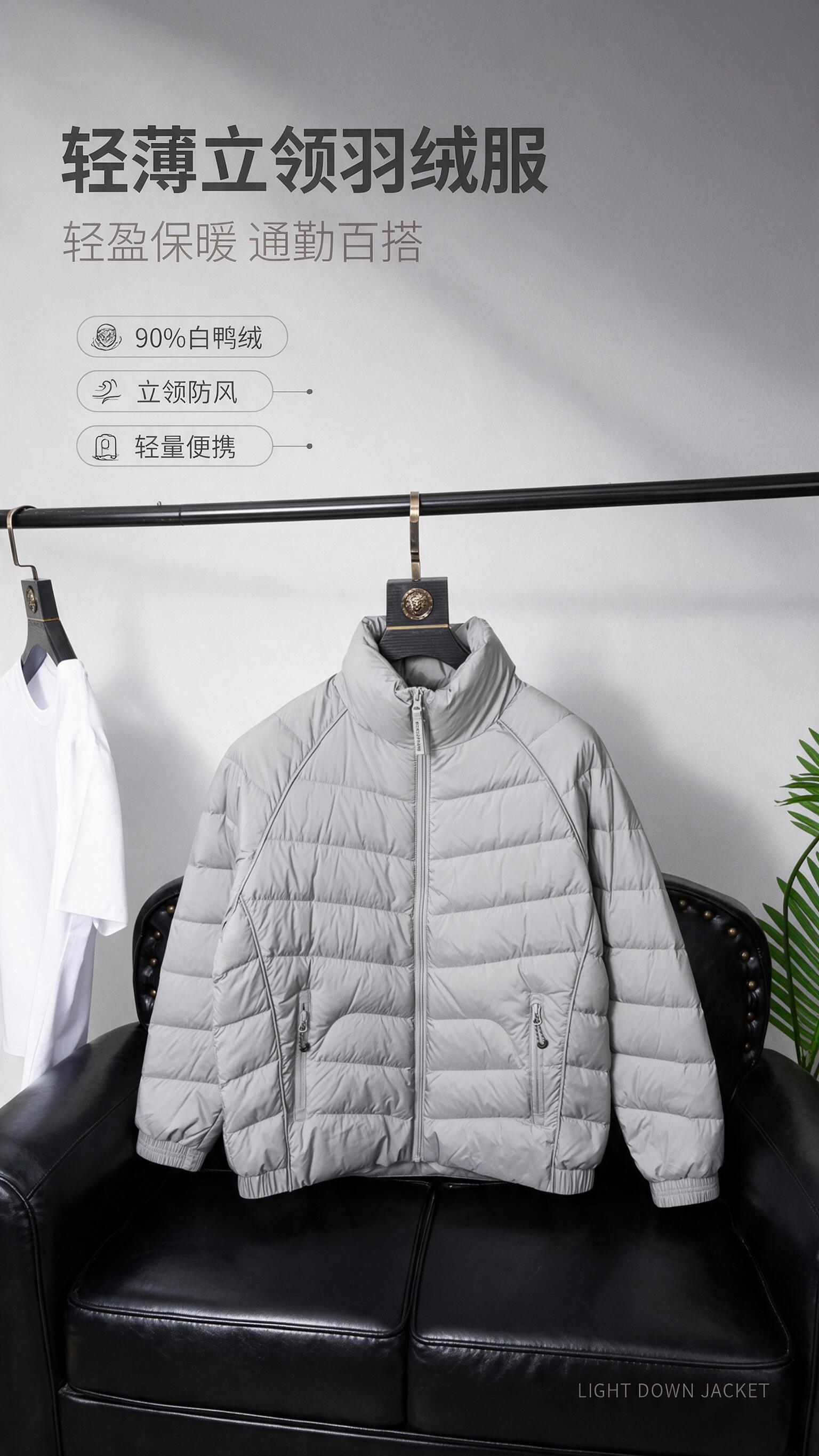 [商品] 使用【图1】浅灰色男士轻薄立领羽绒服；商品处理：保留… - 图片创意预览