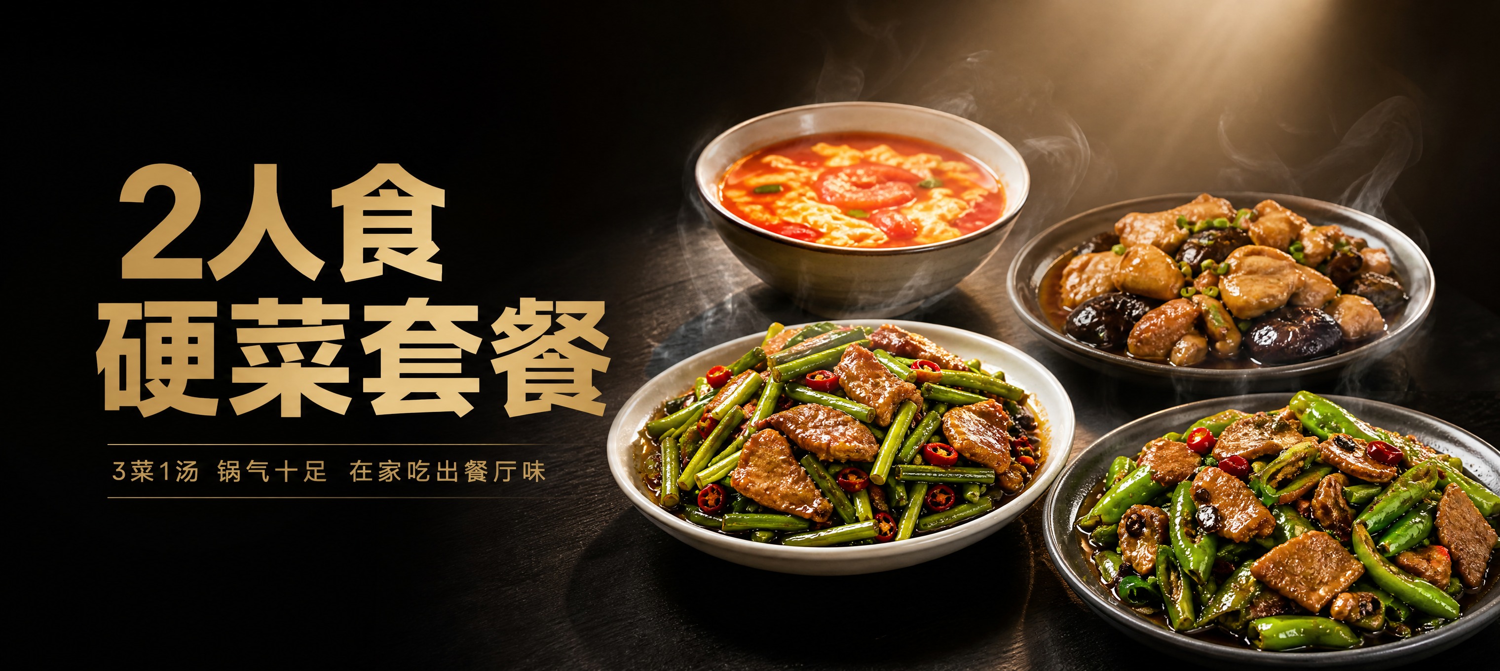 净菜电商2人套餐轮播banner，现代食欲感风格，尺寸1065… - 图片创意预览