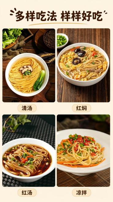 [第3屏] 多种吃法展示-贵州苦荞面不同做法拼图。本屏使用【图1】【图2】【图3】【图4】成品图分区域展示。
[氛围/风格] 食欲满满，暖调家常风，每张成品图都保持清晰商业摄影质感。
[元素布局] 采预览效果