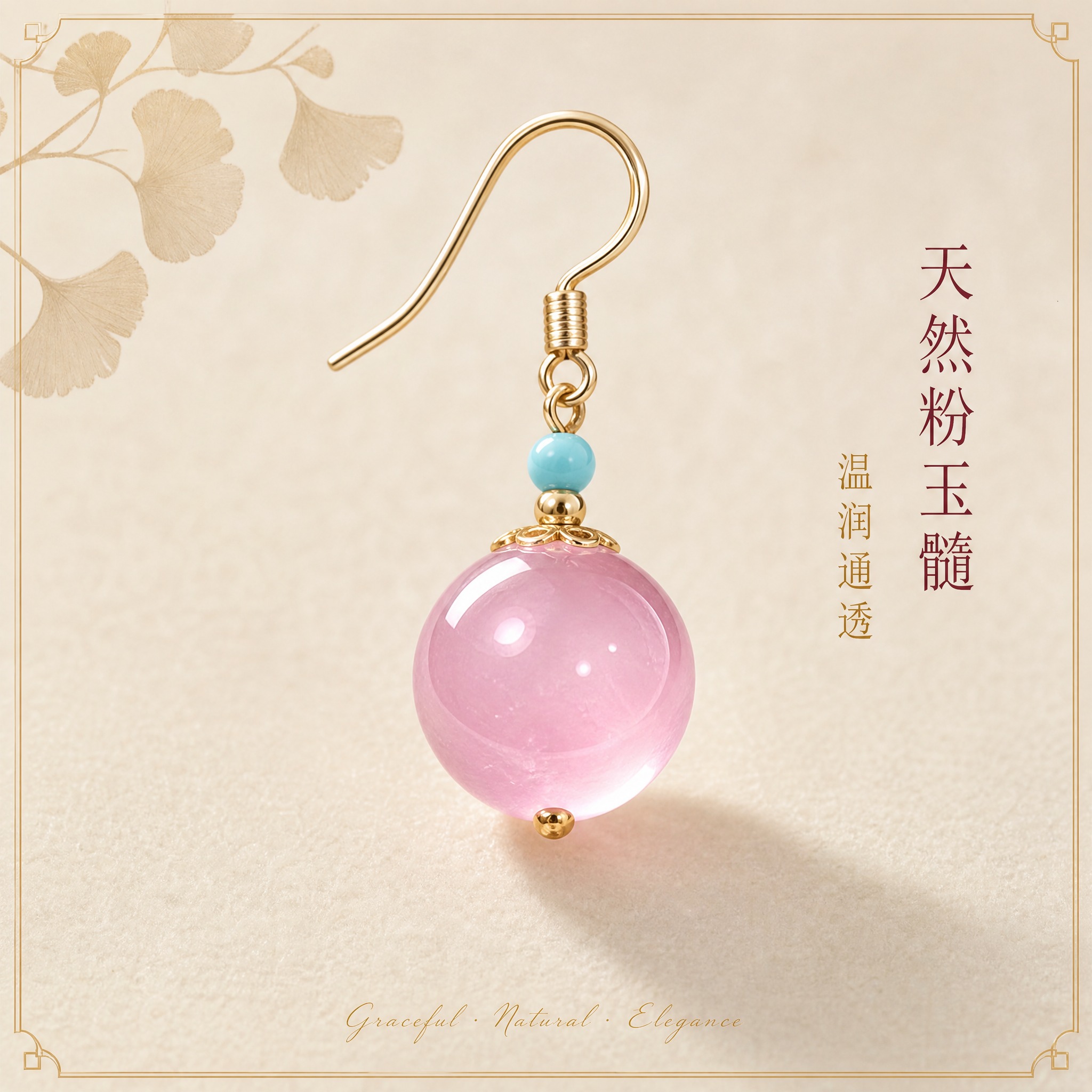 [主图-3] 细节展示 粉玉髓珠微距与设计细节 [统一基调]… - 图片创意预览