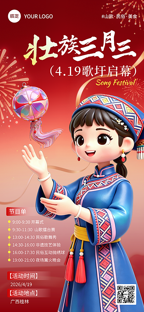 广西壮族三月三国潮风3D立体卡通节日活动全屏竖版海报