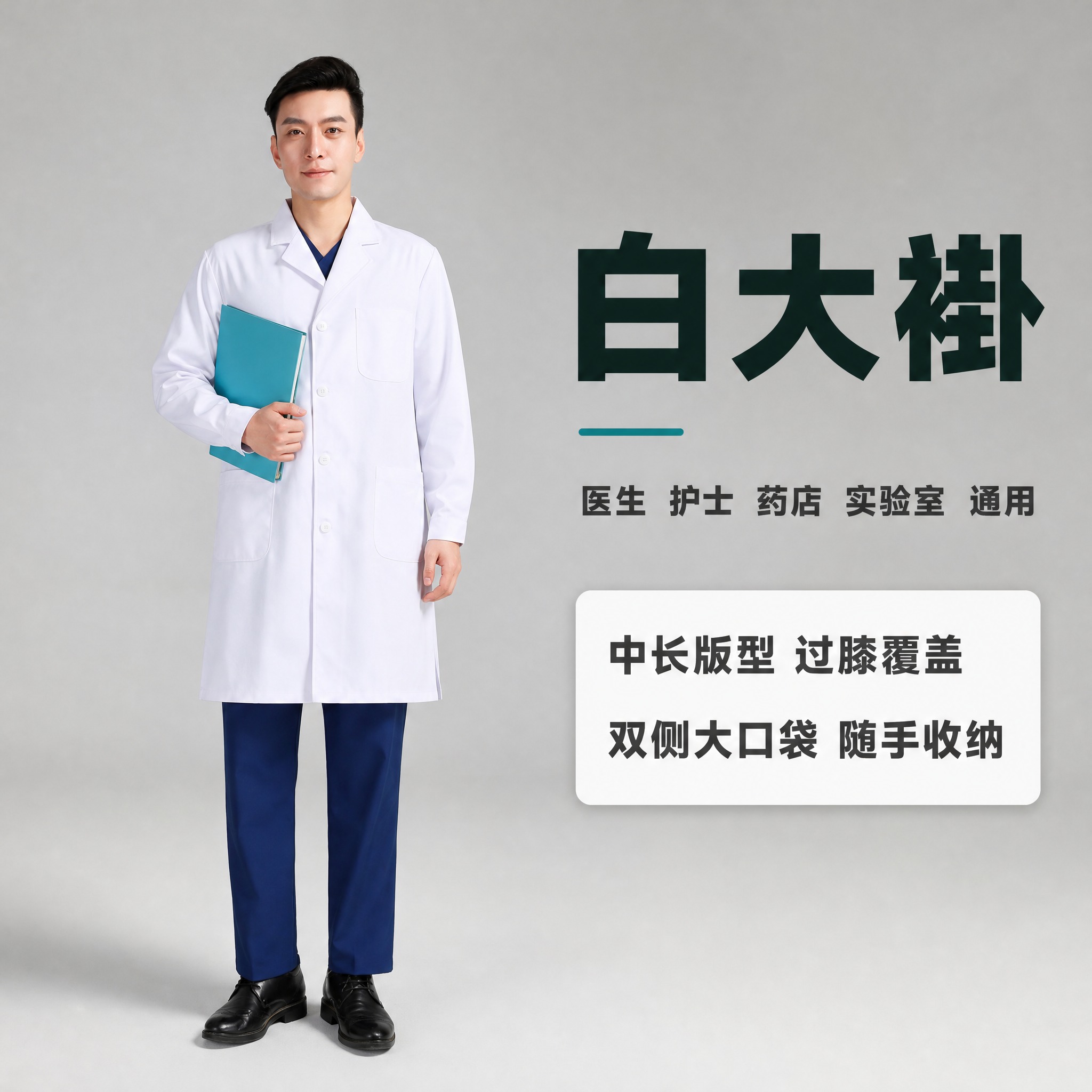 [主图-1] 白大褂 正面全身首图，唯一任务：把这款白色中长款… - 图片创意预览