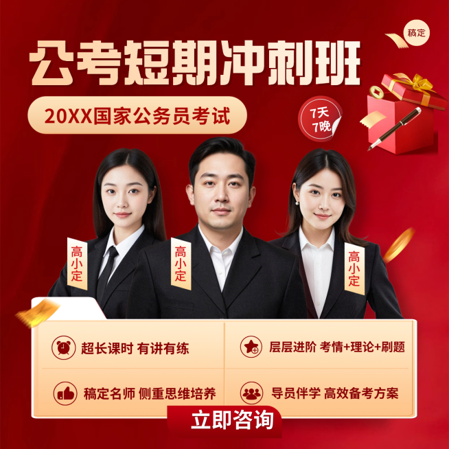 公考国考人才招录考试课程促销质感红金风格商品主图预览效果