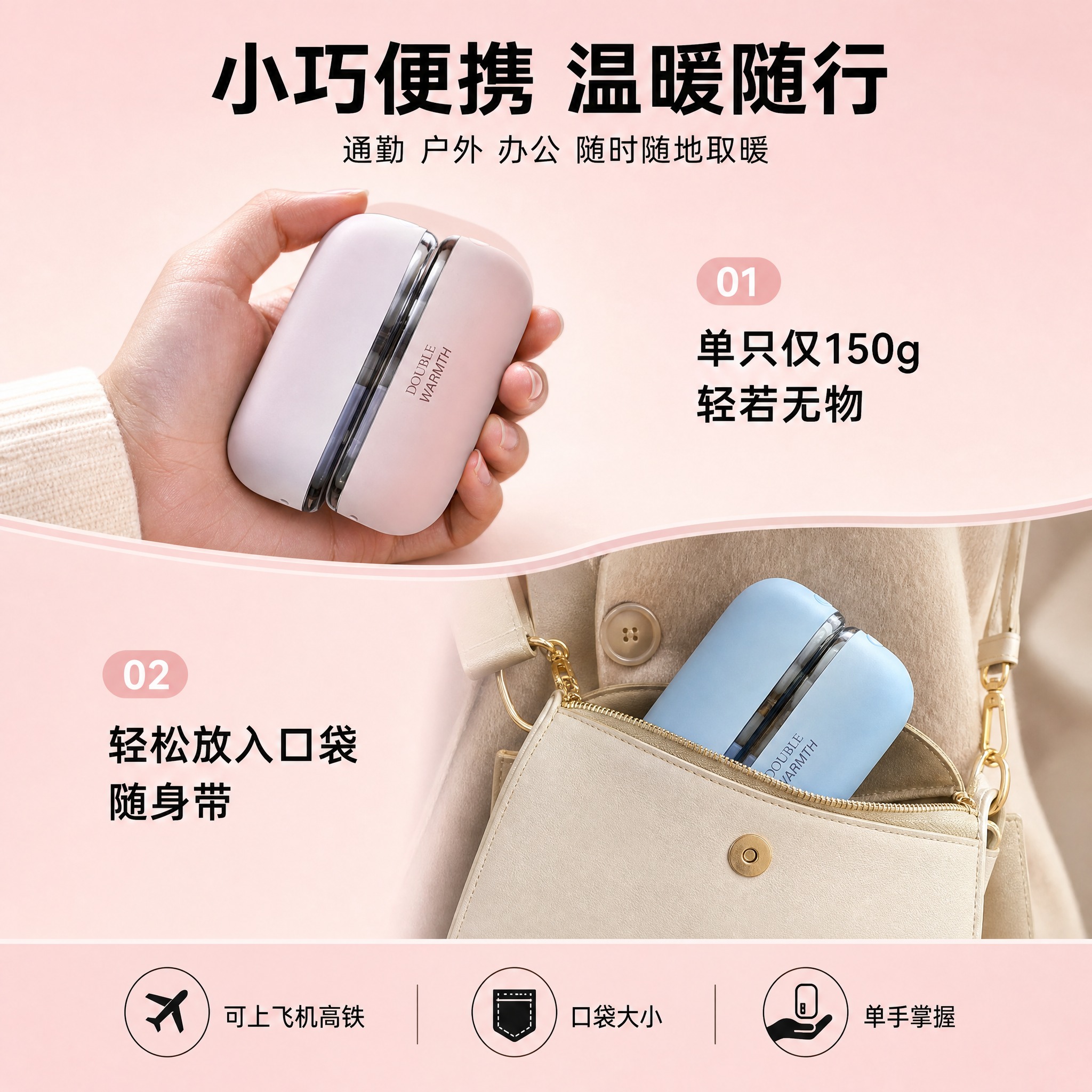 电商主图第4张，磁吸分体暖手宝，便携使用场景主题，简约高级风格… - 图片创意预览
