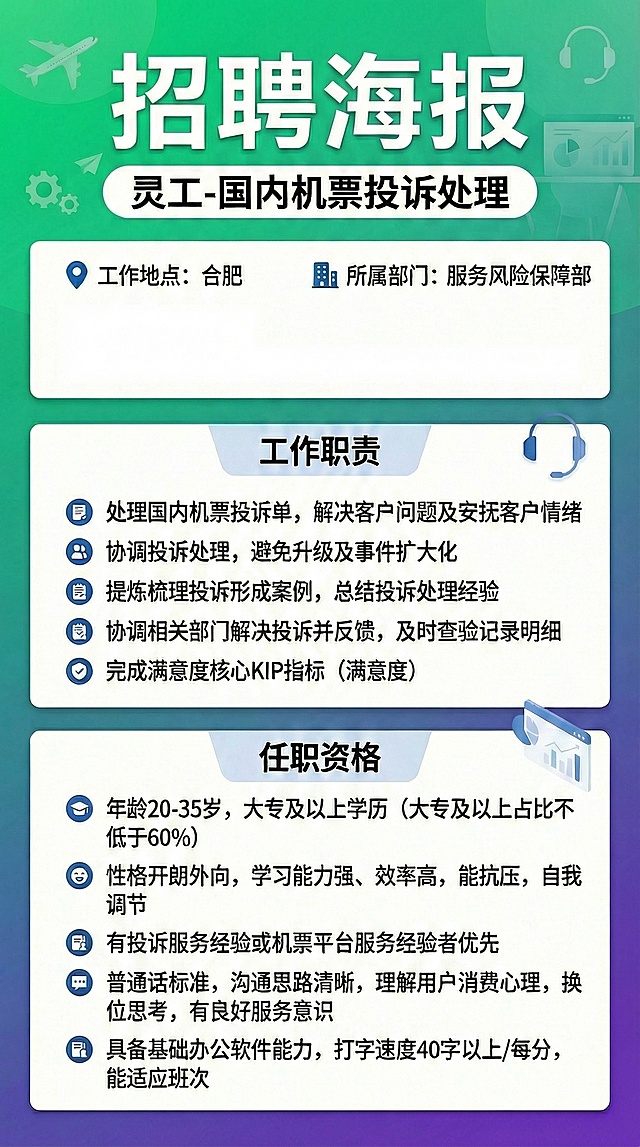 删除招聘负责人姓名、更新时间、工作性质灵工相关内容，其余元素和排版保持不变