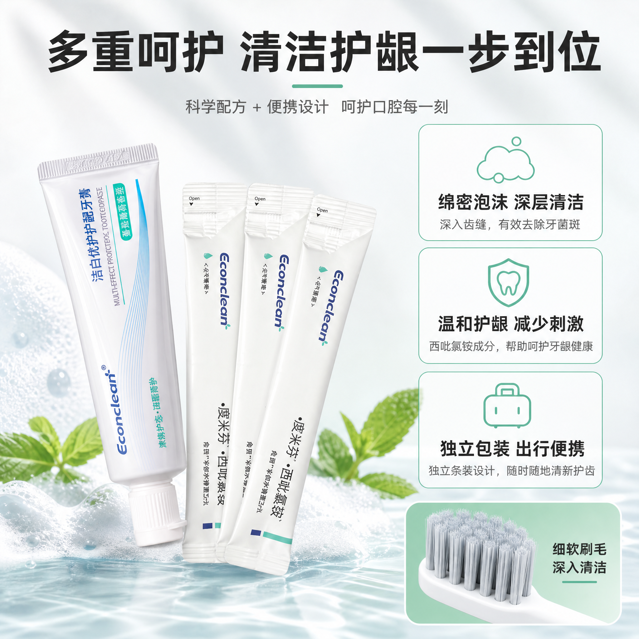 [主图-2] 核心卖点功能展示，突出口腔护理套装的多重清洁护龈… - 图片创意预览