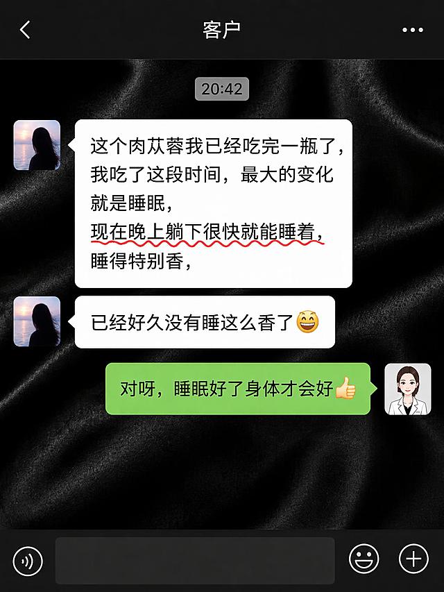 在此图片基础上修改，在第一句开头加上"这个肉苁蓉我已经吃完一瓶了，"，其余文字和格式不变，保持原图的微信聊天对话框、深色背景、红波浪线标注和表情包风格。
