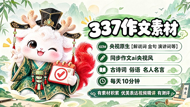 横版教育宣传图，尺寸540x292，左侧放置参考图中的白色小鹿神兽形象（保留其绿色古装、官帽、鹿角、比耶手势和红色尾巴的可爱造型），右侧为文字内容：主标题"337作文素材"，下方要点依次为"央视原生【解说词 金句 演讲词等】"、"同步作文ai央视风"、"古诗词 俗语 名人名言"、"每天10分钟"，底部标注"有素材积累 优美表达视频精讲 有测评"。整体风格清新国潮风，以白色和浅绿色为主色调，背景干净淡雅，文字排版清晰有层次，适合小学作文教育宣传。