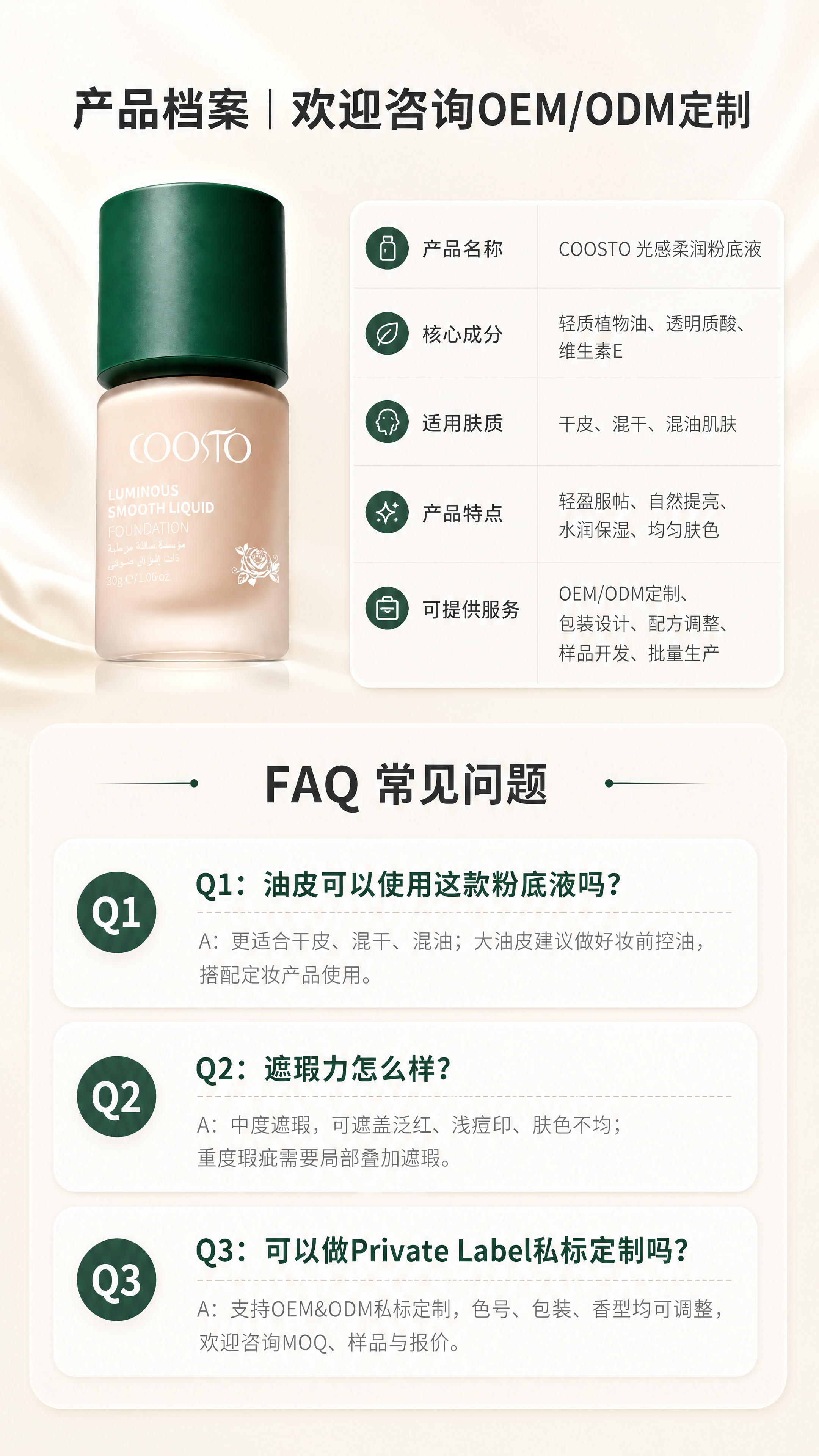[商品] 使用【图1】COOSTO 光感柔润粉底液；保留瓶身结… - 图片创意预览