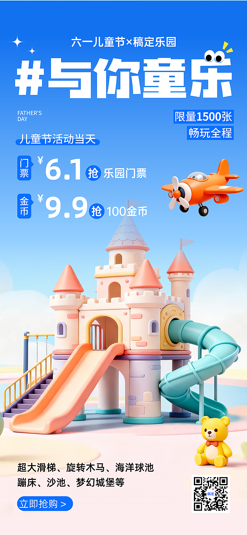 61儿童节游乐园促销营销活动童趣风全屏竖版海报