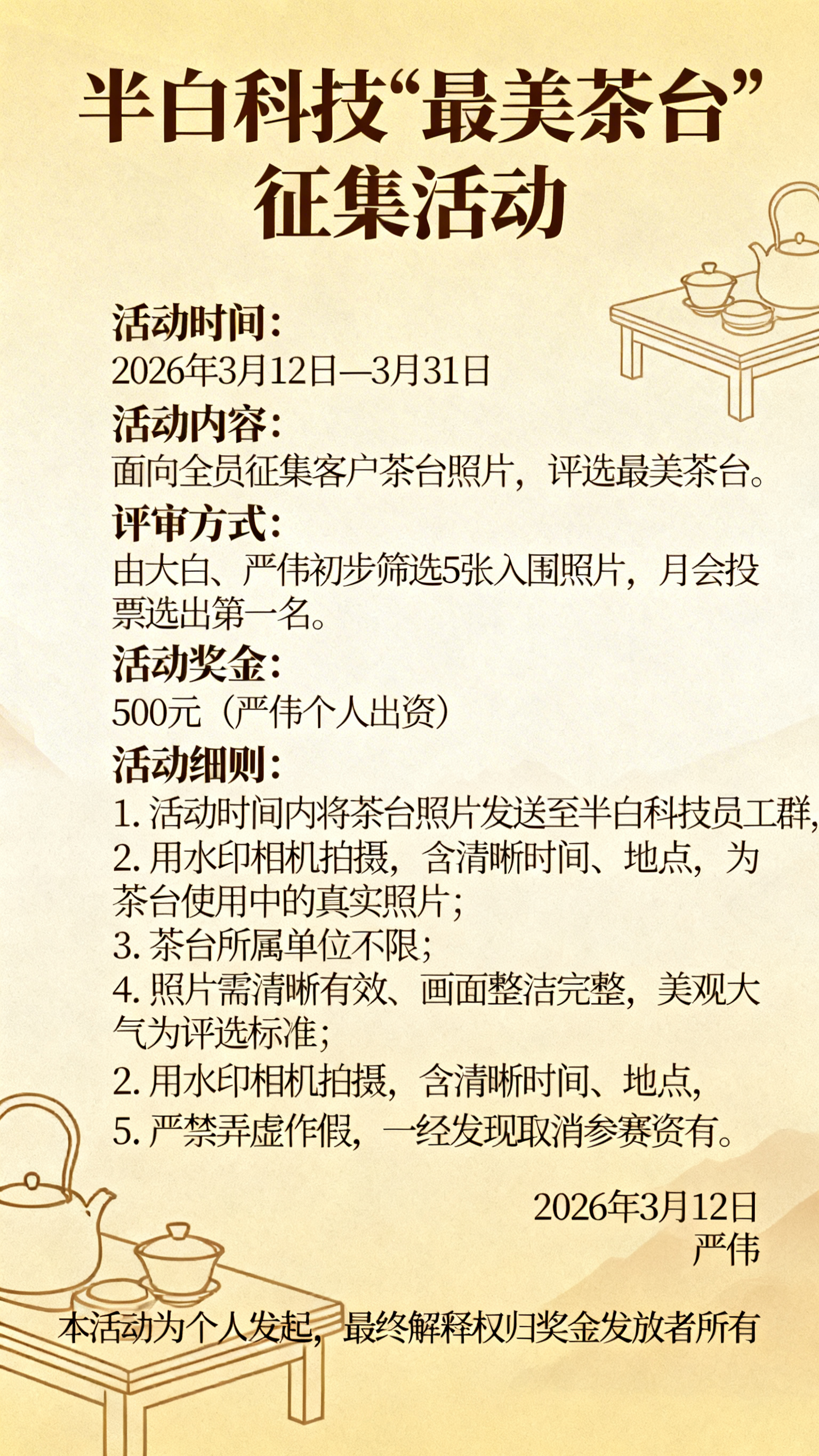 企业内部活动通知海报，暖色调简约商务风格，顶部是醒目的标题"半… - 图片创意预览